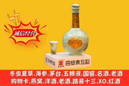 临沂市罗庄求购回收四特酒